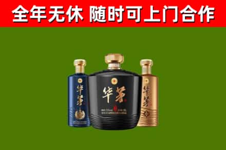 泽州县烟酒回收华茅酒.jpg
