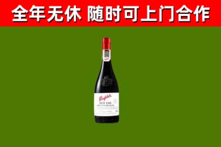 泽州县回收奔富红酒