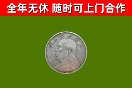 泽州县烟酒回收袁大头.jpg